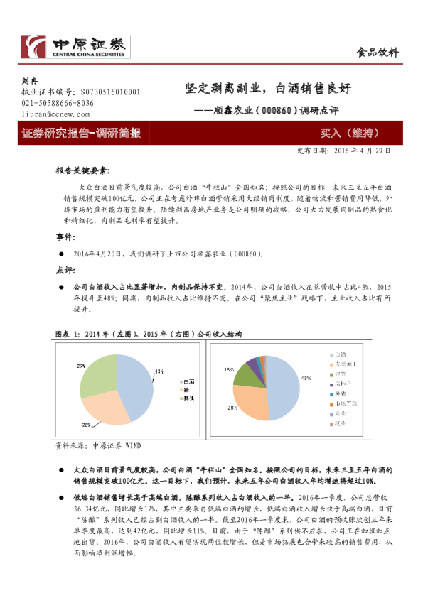 坚定剥离副业，白酒销售良好
