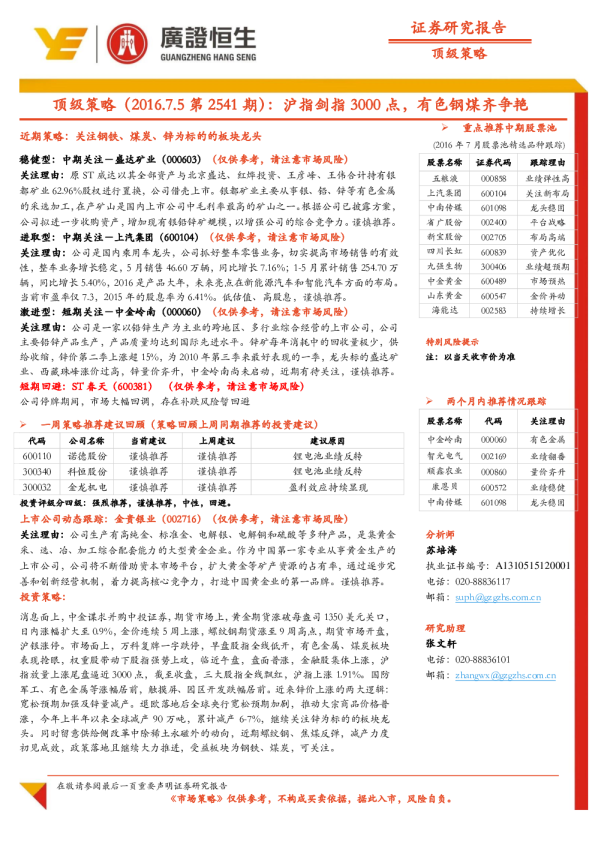 顶级策略：沪指剑指3000点，有色钢煤齐争艳