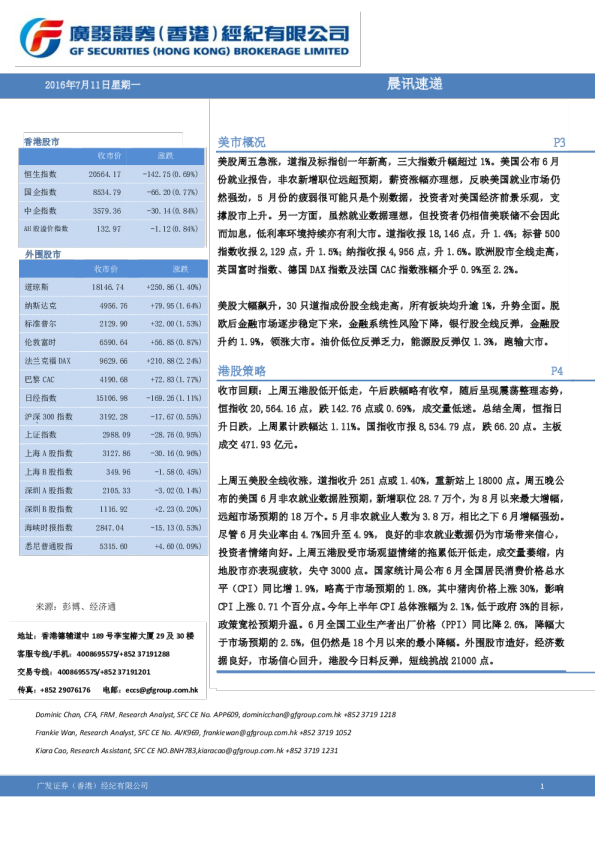 广发证券(香港)晨讯速递