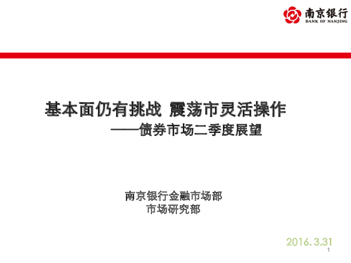 基本面仍有挑战，震荡市灵活操作