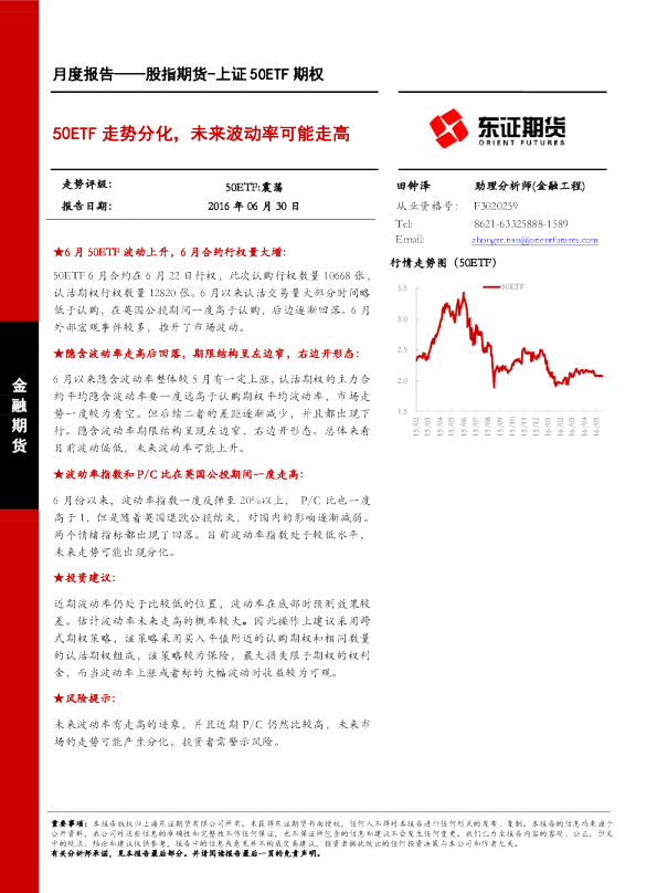 华夏上证走势分化，未来波动率可能走高