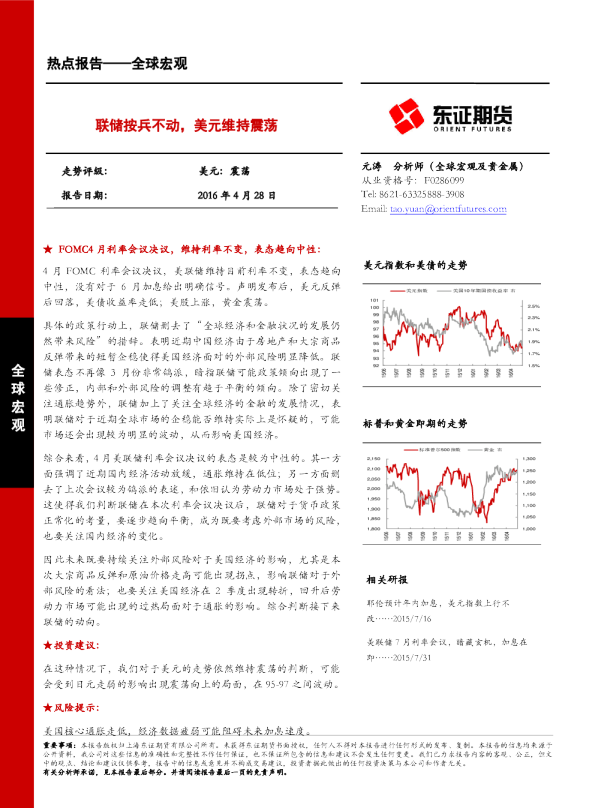 联储按兵不动，美元维持震荡
