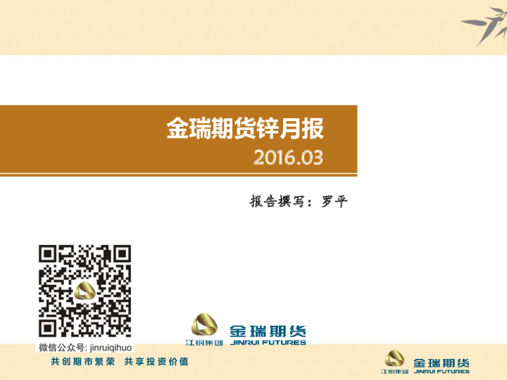 金瑞期货锌月报