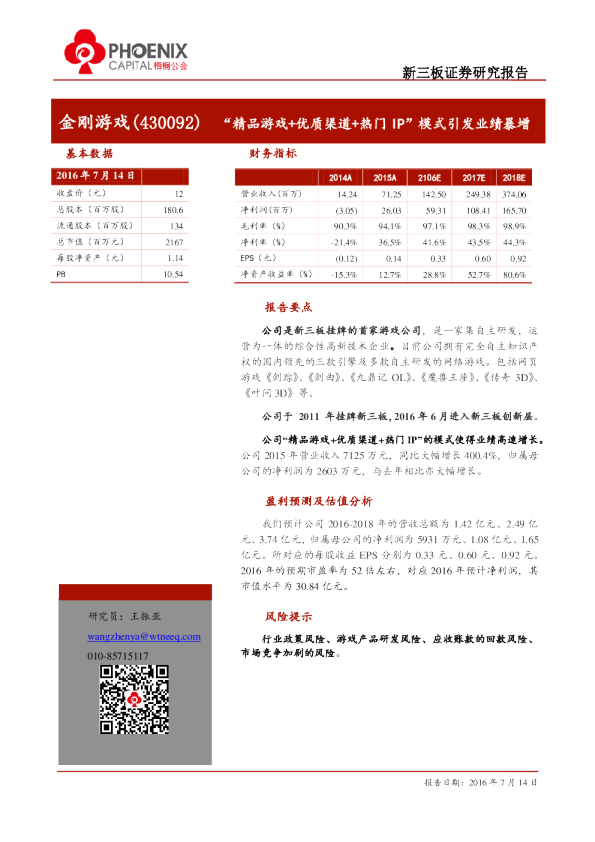 金刚游戏：“精品游戏+优质渠道+热门IP”模式引发业绩暴增