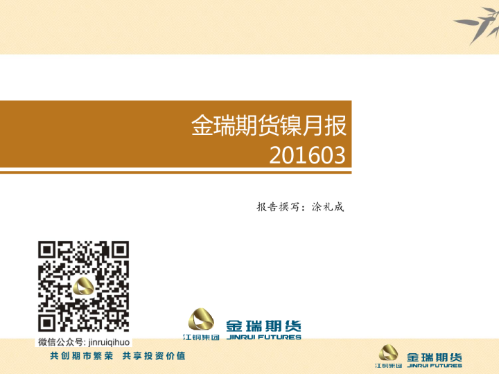 金瑞期货镍月报