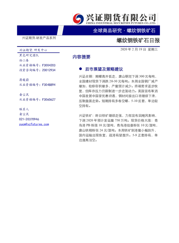 螺纹钢铁矿石日报