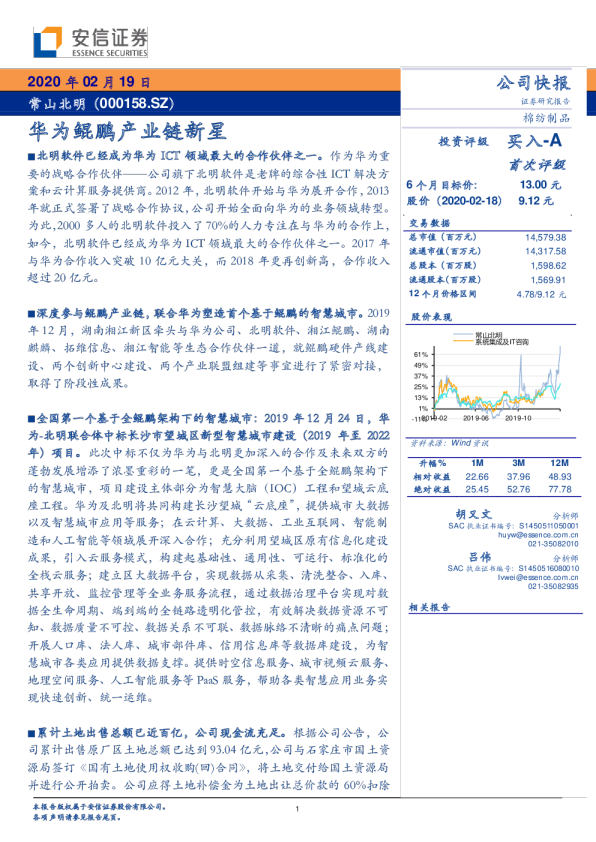 华为鲲鹏产业链新星