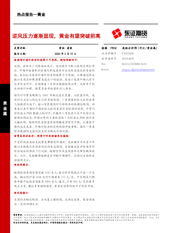 逆风压力逐渐显现，黄金有望突破前高