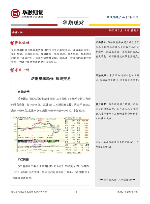 沪铜震荡趋强，短线交易