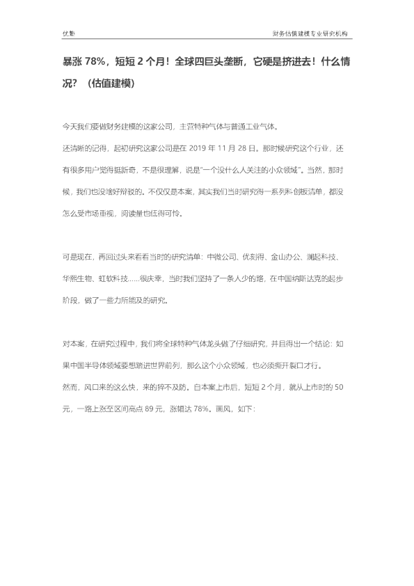 暴涨78%，短短2个月！全球四巨头垄断，它硬是挤进去！什么情况？