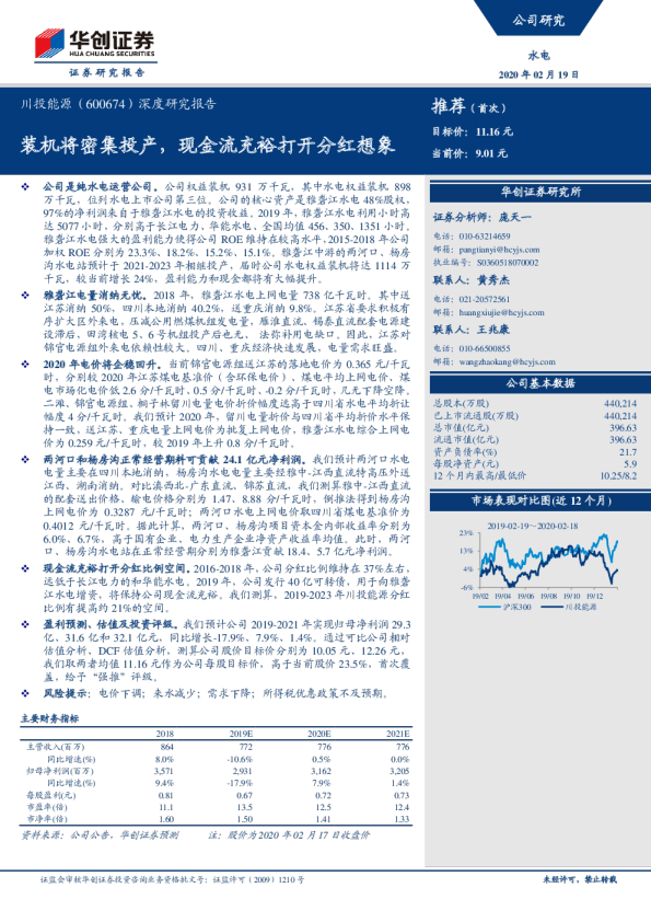 深度研究报告：装机将密集投产，现金流充裕打开分红想象