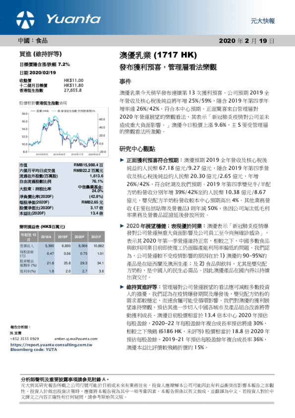 發布獲利預喜，管理層看法樂觀