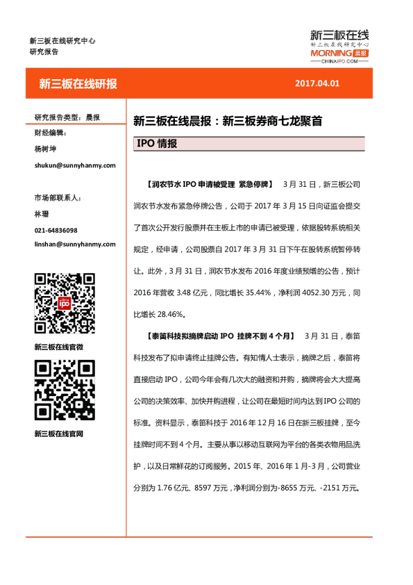 新三板在线晨报：新三板券商七龙聚首