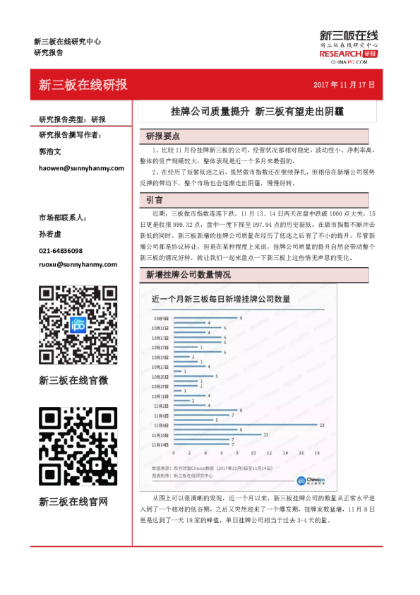 挂牌公司质量提升，新三板有望走出阴霾