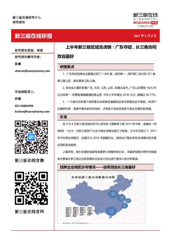 上半年新三板区域龙虎榜：广东夺冠，长三角协同效应最好