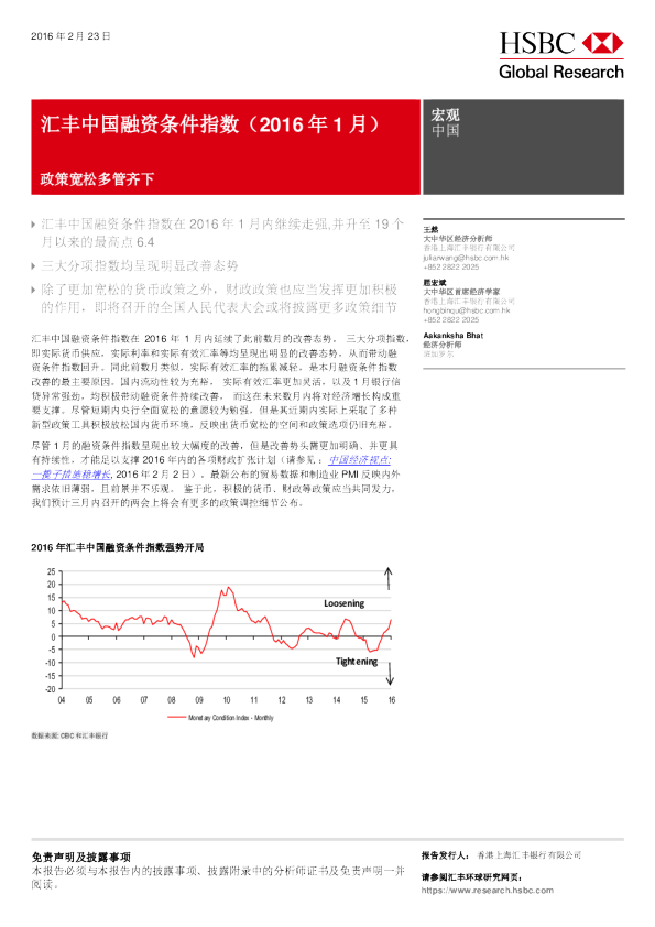 汇丰中国融资条件指数：政策宽松多管齐下