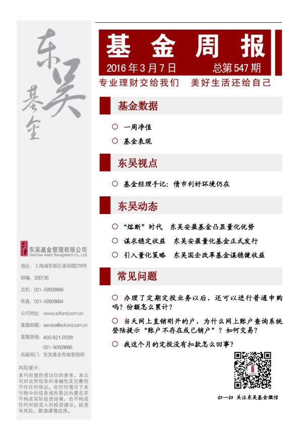 基金周报