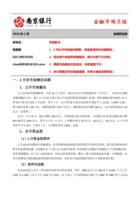 金融市场月报