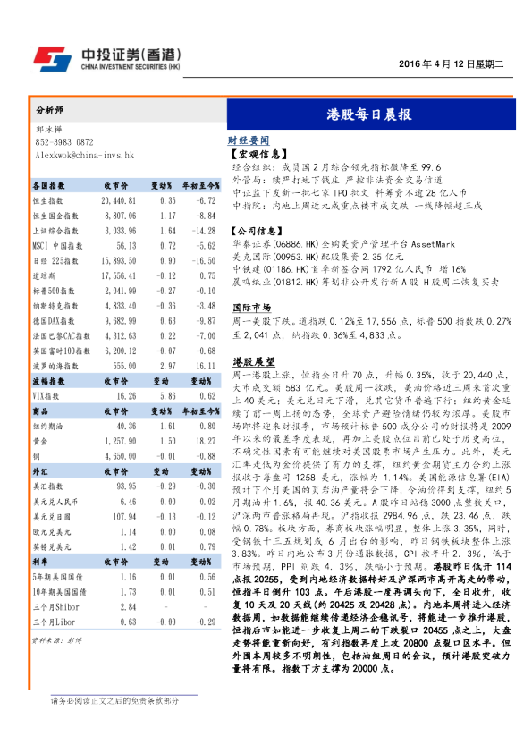 中投证券（香港）港股每日晨报
