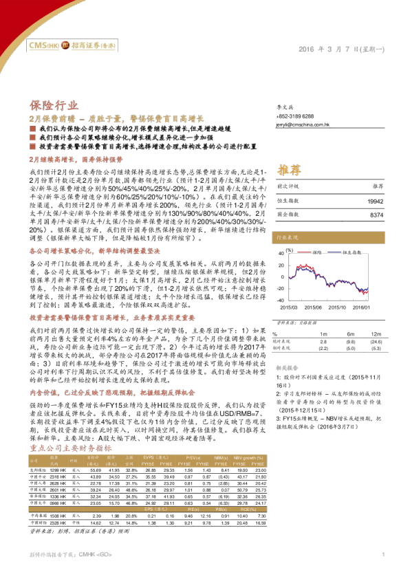 2月保费前瞻：质胜于量，警惕保费盲目高增长