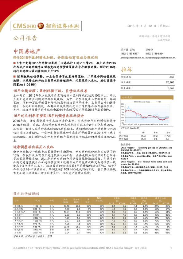 预计2016年盈利增长加速，并购活动有望成为催化剂