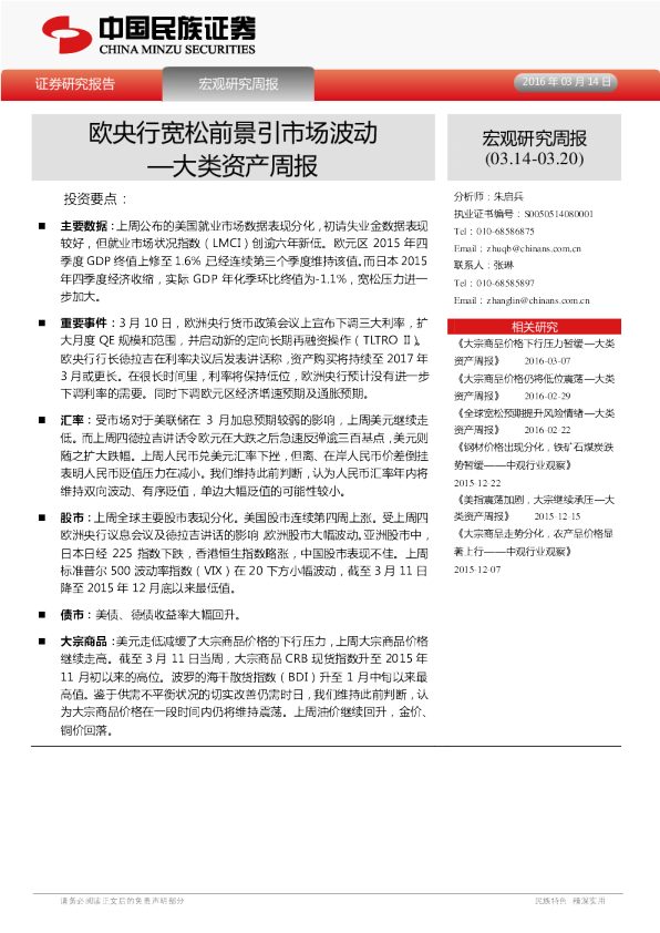 大类资产周报：欧央行宽松前景引市场波动