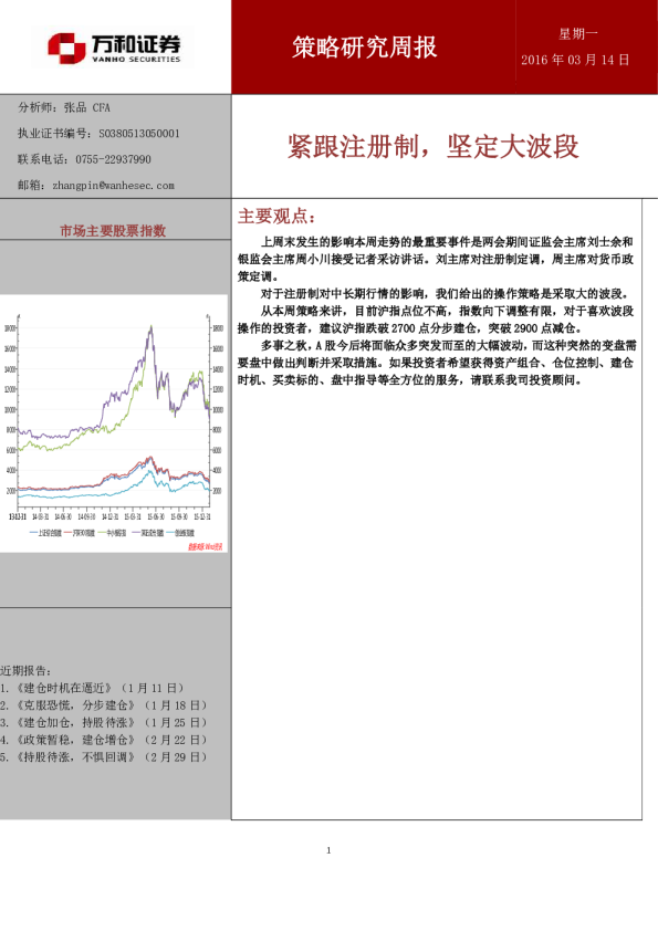 策略研究周报：紧跟注册制，坚定大波段