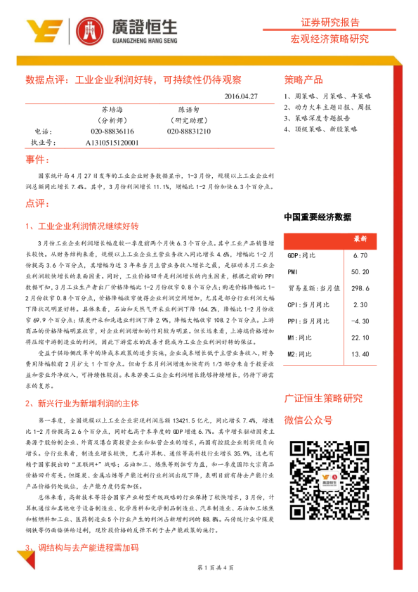 数据点评：工业企业利润好转，可持续性仍待观察