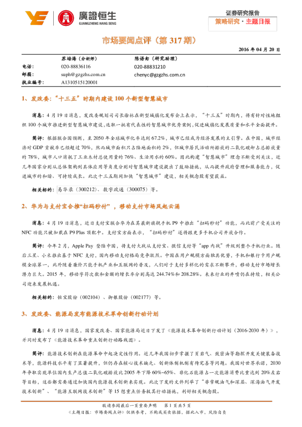 市场要闻点评（第317期）