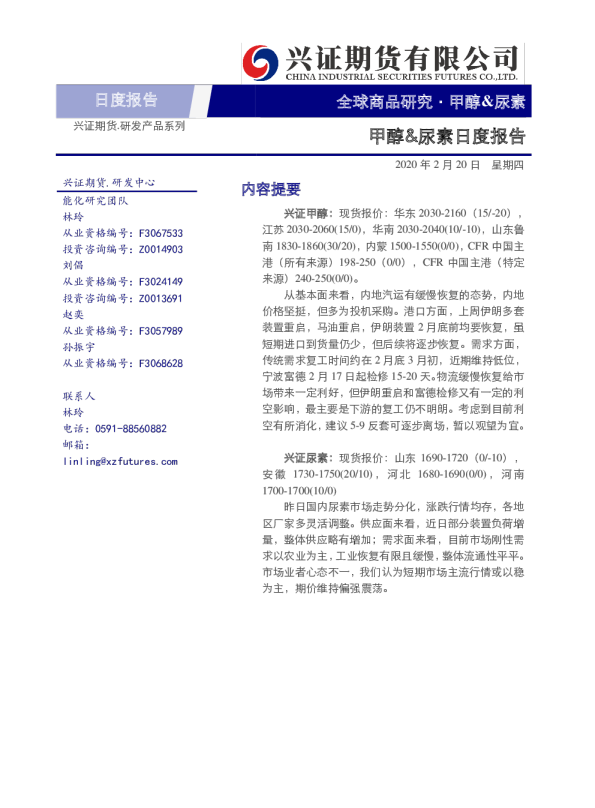 甲醇&尿素日度报告