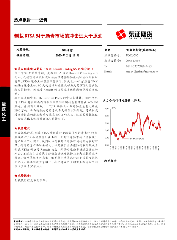 制裁RTSA对于沥青市场的冲击远大于原油