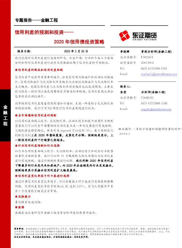 2020年信用债投资策略：信用利差的预测和投资