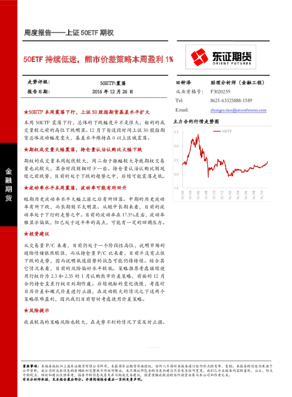 50ETF持续低迷，熊市价差策略本周盈利1%
