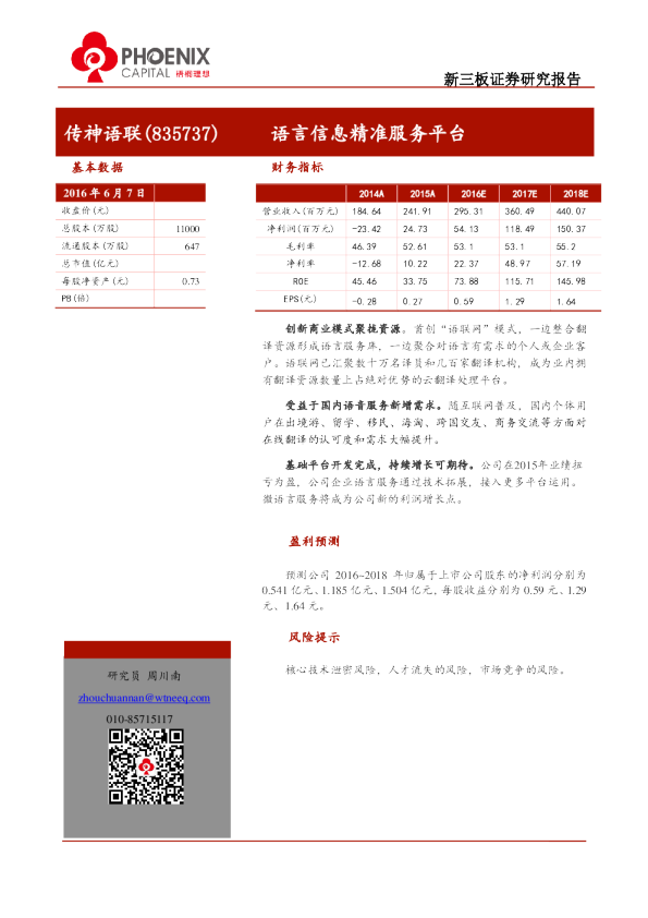 语言信息精准服务平台