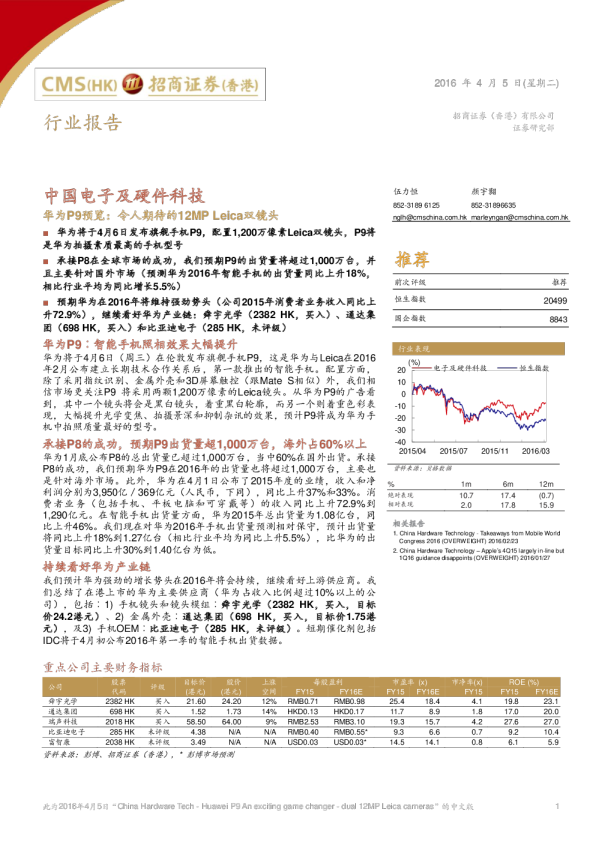 华为P9预览：令人期待的12MP Leica双镜头