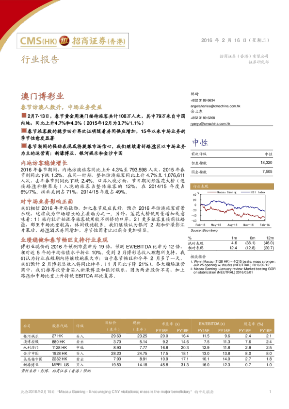 春节访澳人数升，中场业务受益