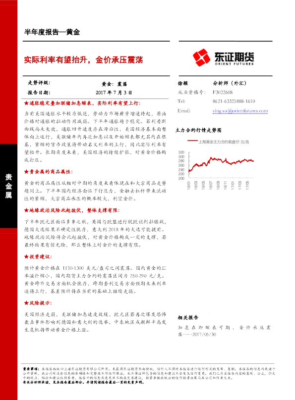 实际利率有望抬升，金价承压震荡