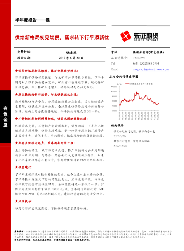 供给新格局初见端倪，需求转下行平添新忧