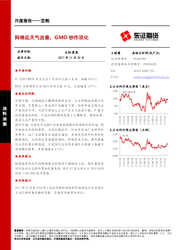 阿根廷天气改善，GMO炒作淡化