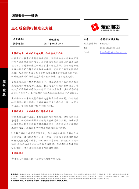 点石成金的行情难以为继