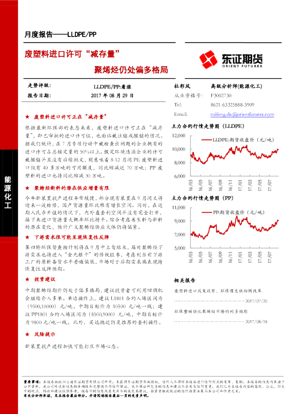 废塑料进口许可“减存量”，聚烯烃仍处偏多格局