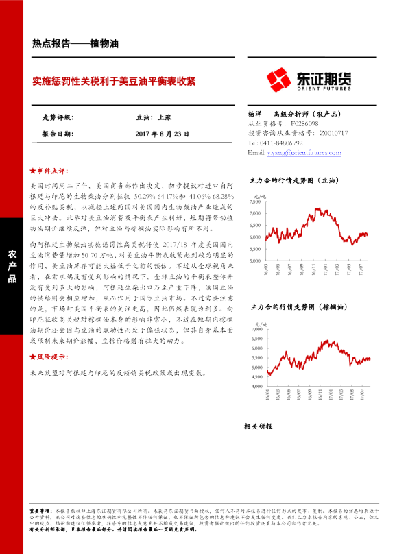 实施惩罚性关税利于美豆油平衡表收紧