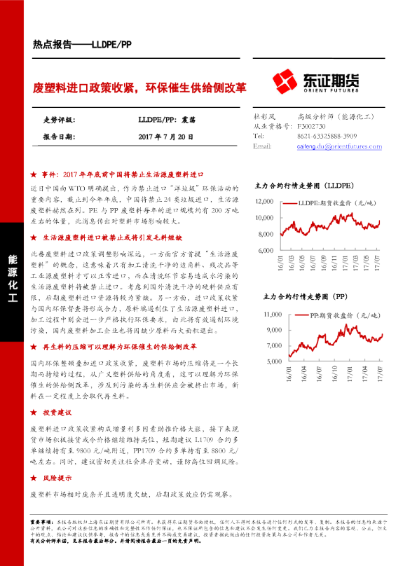 废塑料进口政策收紧，环保催生供给侧改革