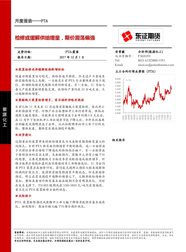检修或缓解供给增量，期价震荡偏强