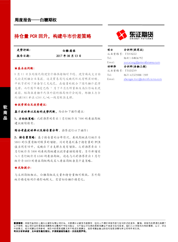 持仓量PCR回升，构建牛市价差策略