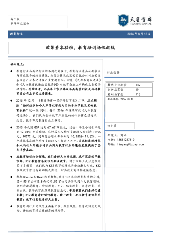 政策资本联动，教育培训扬帆起航