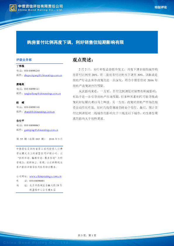 购房首付比例再度下调，利好销售但短期影响有限