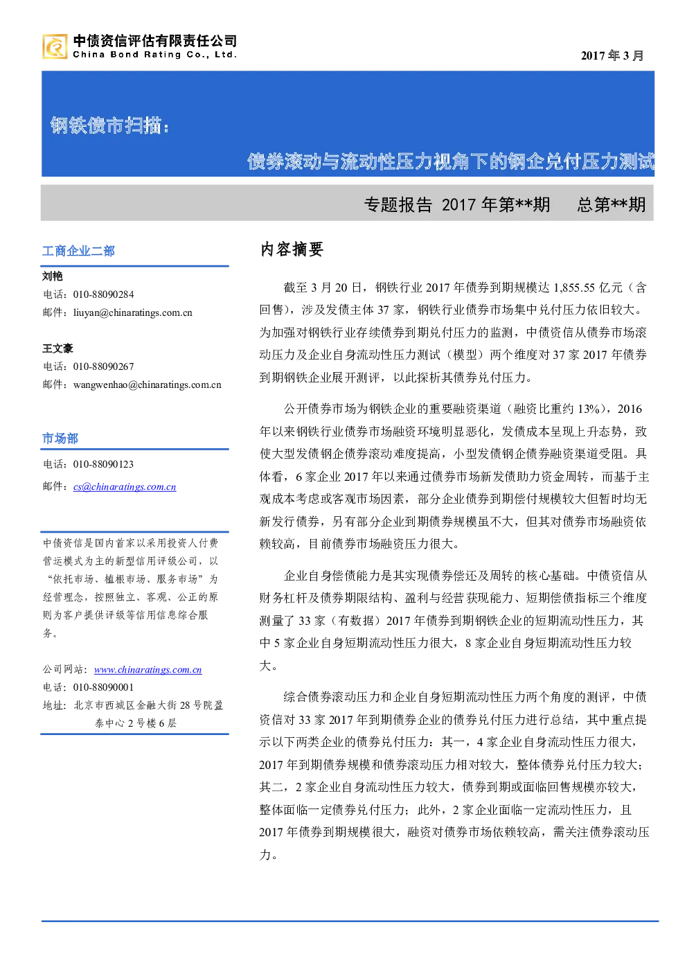 报告封面