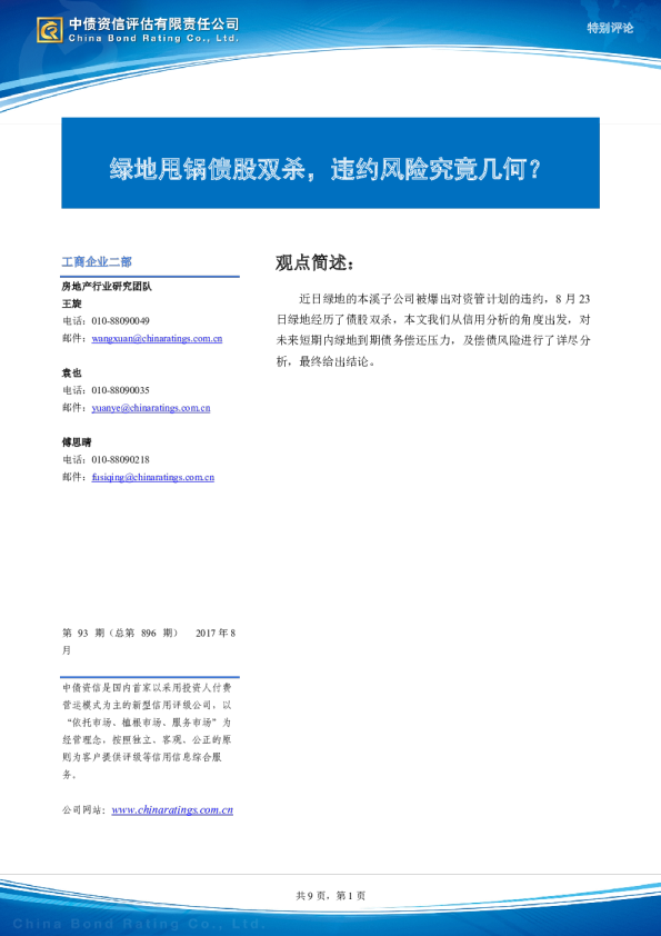 绿地甩锅债股双杀，违约风险究竟几何？