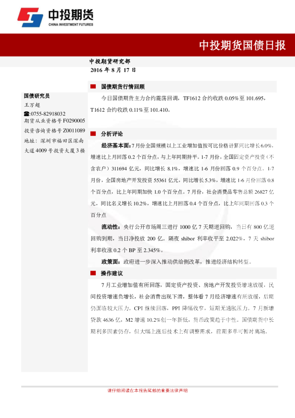中投期货国债日报